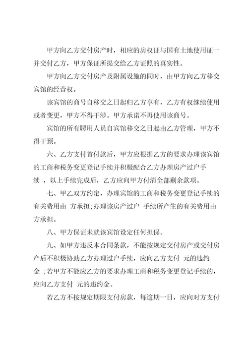 转让合同范本集合15篇