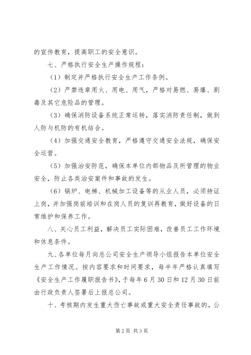 公司企业安全生产责任书 (2).docx