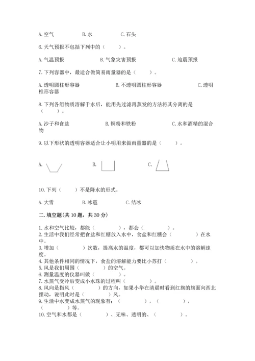 教科版三年级上册科学《期末测试卷》精品【突破训练】.docx