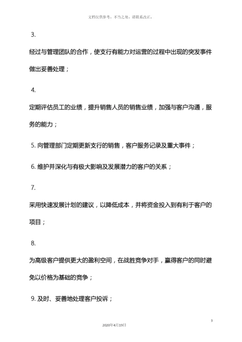 银行董事长岗位职责.docx