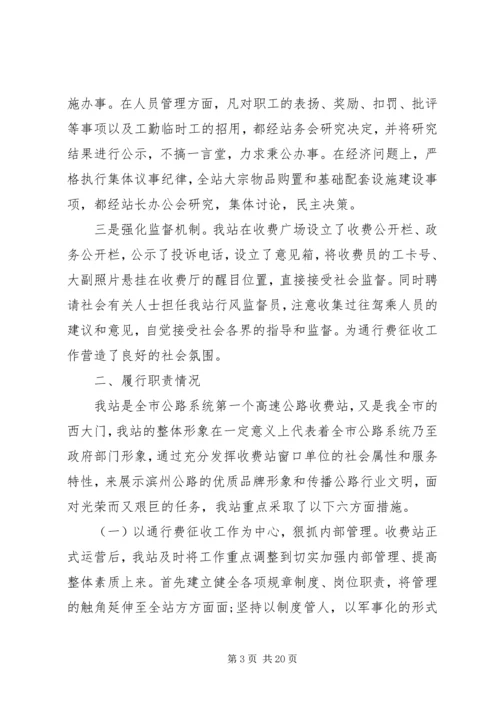 交通运输收费站工作总结.docx