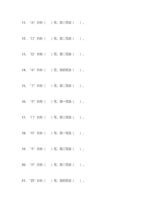 一年级语文偏旁部首专项练习