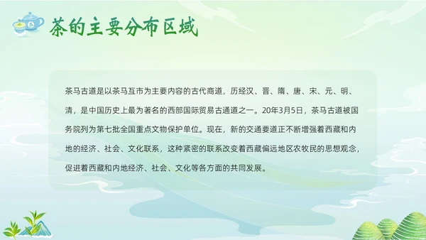 中国茶叶的起源和历史茶文化茶叶PPT课件中国传统文化