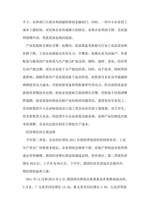 形势与政策经济发展形势