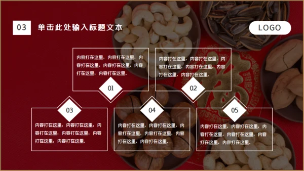 干果年会零食铺福字通用PPT模板