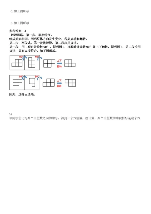 湛江市社会保险基金管理局招考工作人员考试押密卷含答案解析0