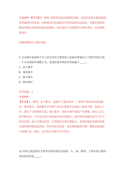 江苏扬州市江都区公开招聘事业单位人员59人自我检测模拟卷含答案解析0