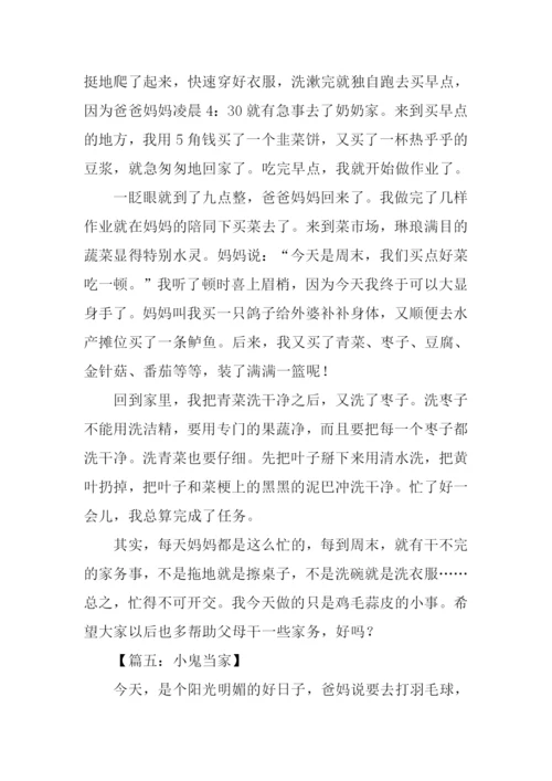 小鬼当家作文600字.docx