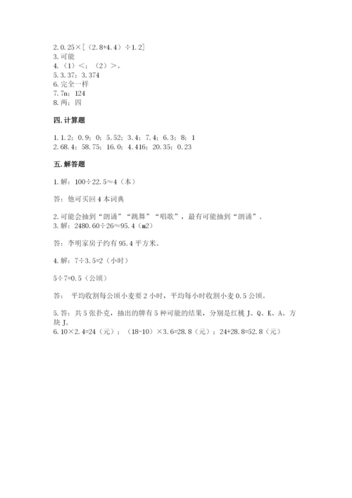 小学五年级上册数学期末测试卷附参考答案【黄金题型】.docx