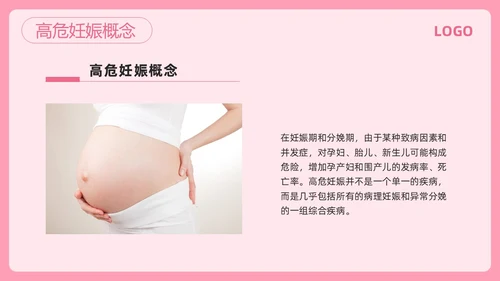 粉色简约高危妊娠及五色管理PPT模板宣传PPT动态PPT