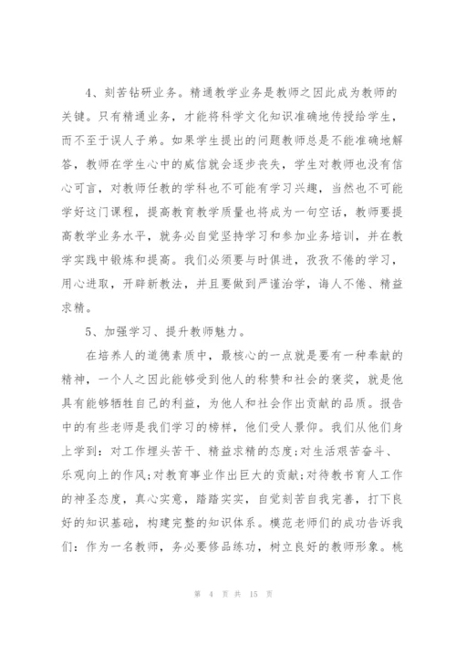 教师学习感悟心得体会5篇2022.docx