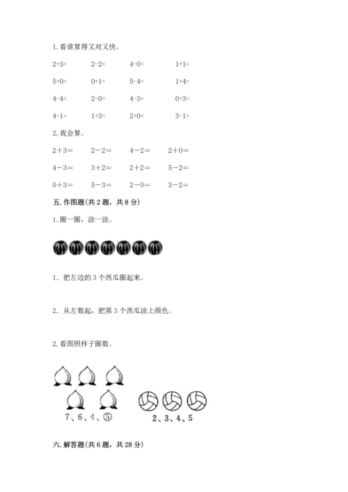 一年级上册数学期中测试卷附完整答案（夺冠系列）.docx