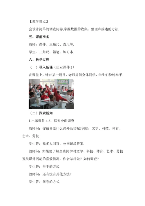 12.1.1 全面调查
