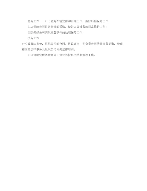 精编综合办公室工作参考计划书范文.docx