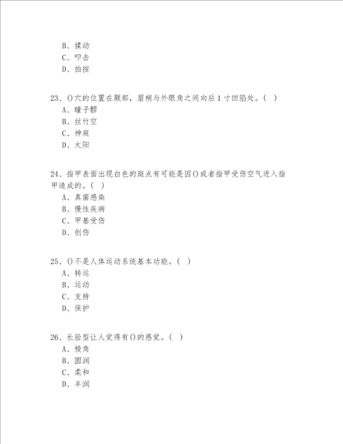 2020年安徽省中级美容师(技师)资格考试100道题(含答案)