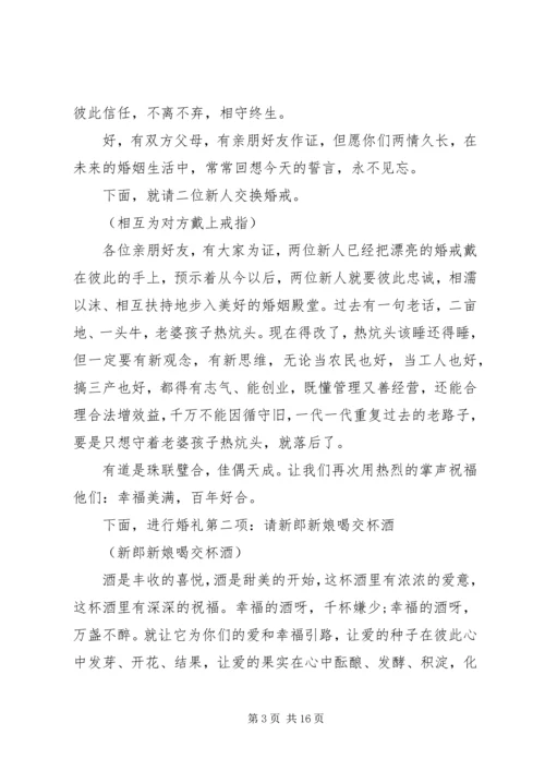 农村新婚庆典主持词精选.docx