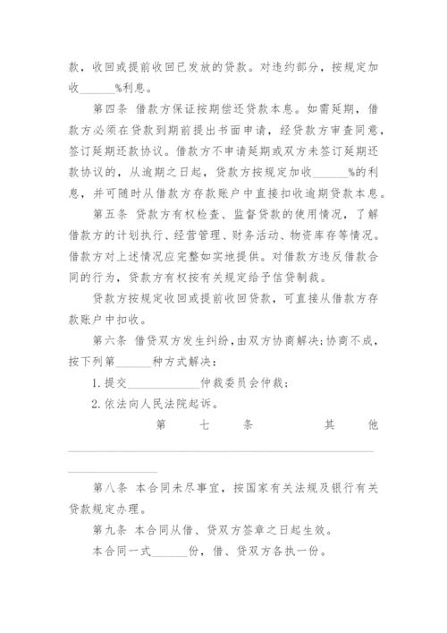 正规个人借款合同范本3篇.docx