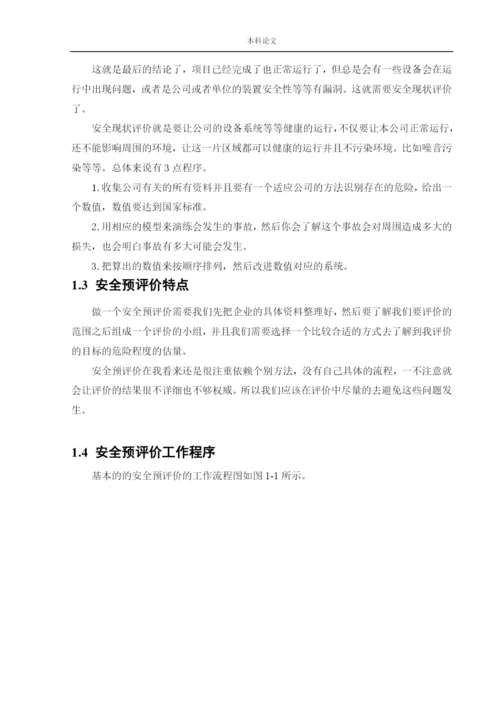 152050224_姜文煜_〔论文〕某公司年产1万吨新型农膜产品项目预评价.docx