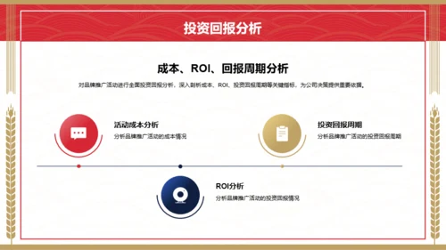 红蓝茅台风品牌推广总结报告PPT模板