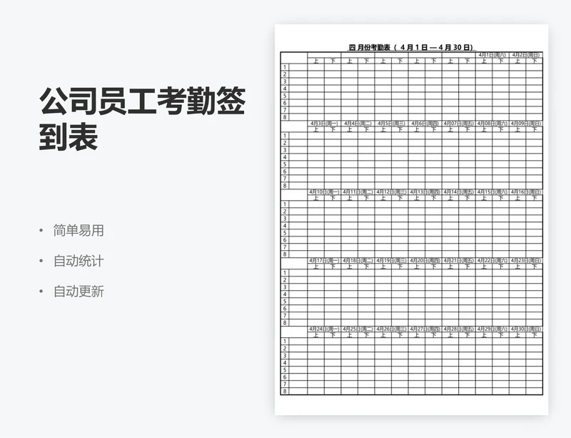 公司员工考勤签到表