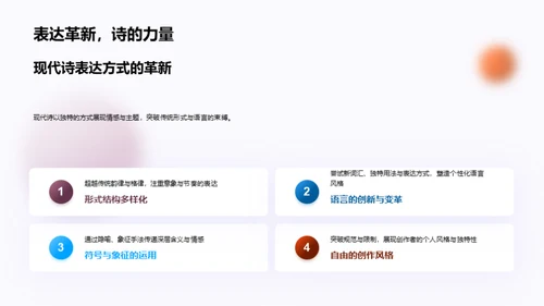 现代诗韵之旅