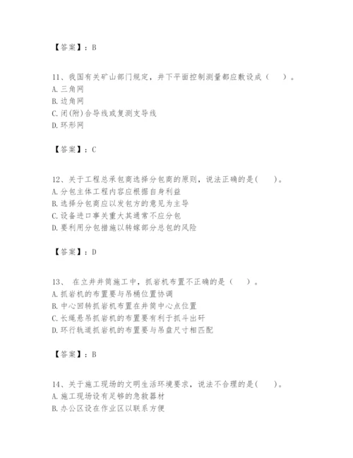 2024年一级建造师之一建矿业工程实务题库带答案（基础题）.docx