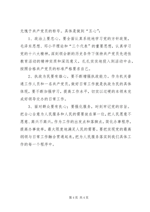 通用版的党性分析材料.docx
