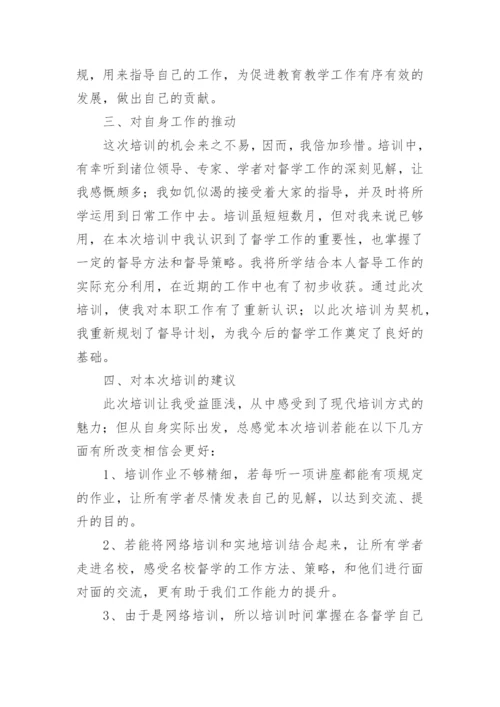 督学培训学习心得体会.docx