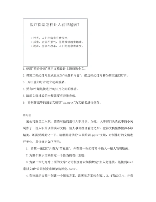 2023年全国计算机等级考试二级officeppt演示文稿题目.docx