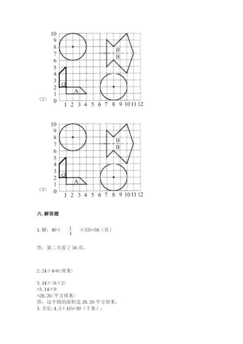 小学数学六年级上册期末卷含完整答案【各地真题】.docx