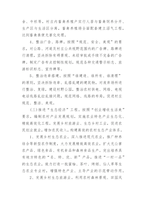 美丽乡村示范村建设实施方案.docx