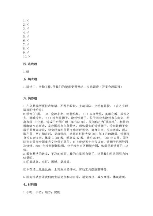 部编版二年级上册道德与法治期末测试卷附参考答案【模拟题】.docx