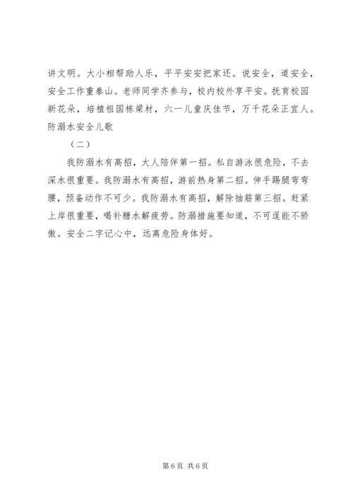 齐庄小学小学防溺水教育活动方案 (2).docx