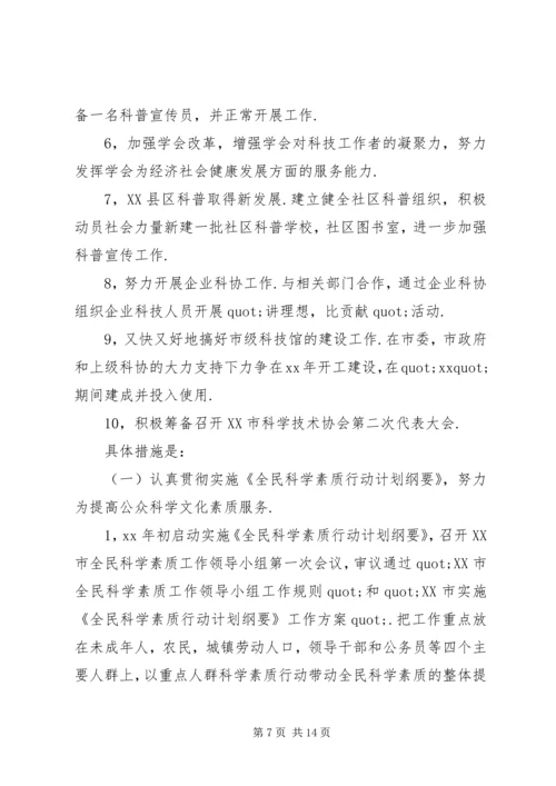 科协工作计划4篇.docx