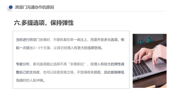 企业培训员工团队管理跨部门沟通协作PPT