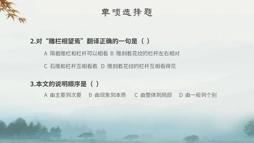 中国风古风山水水墨语文课件核舟记主题PPT模板