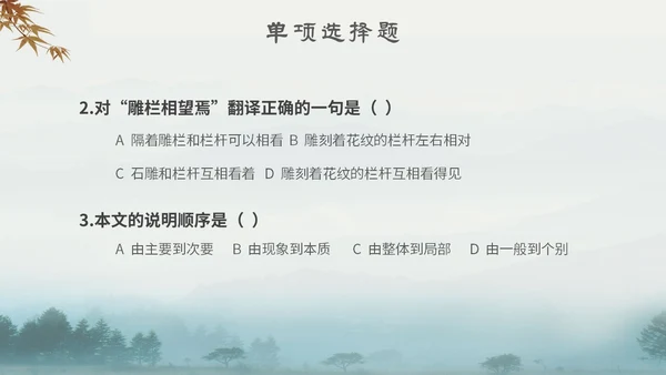 中国风古风山水水墨语文课件核舟记主题PPT模板