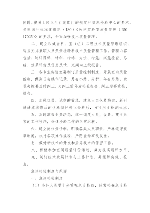 检验科质量管理制度.docx