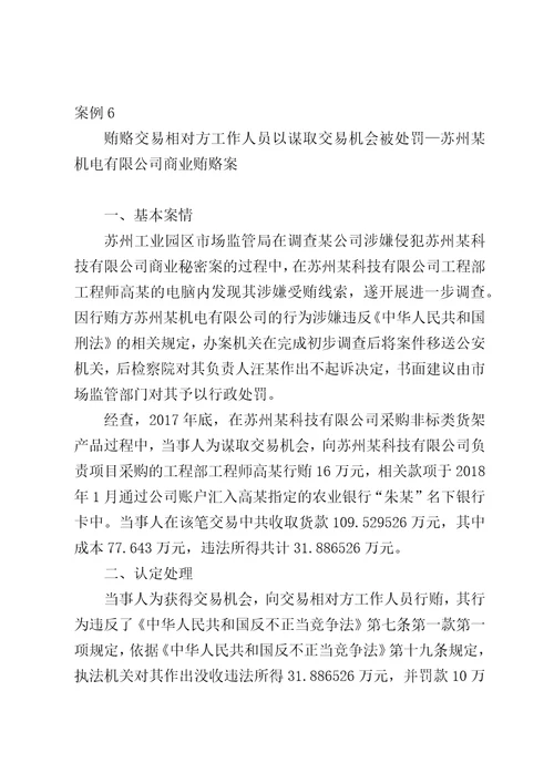 江苏省反垄断反不正当竞争执法十大典型案例