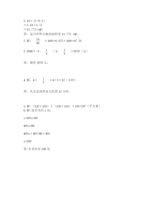 小学六年级数学上册期末考试卷附完整答案【夺冠】.docx