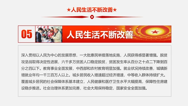 新时代新征程十九大报告解读PPT模板