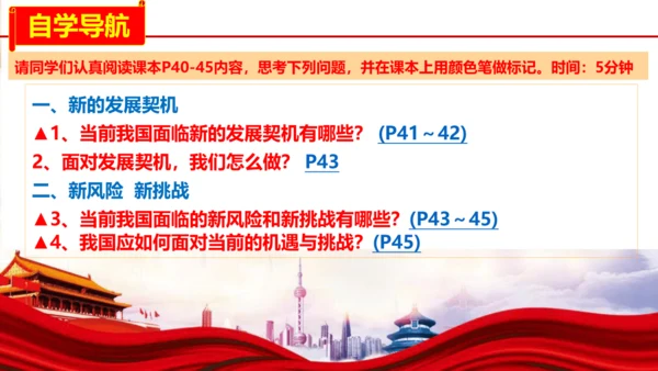 4.1中国的机遇与挑战 课件(共23张PPT)