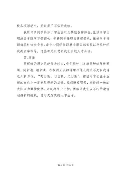 优秀班集体申请材料.docx