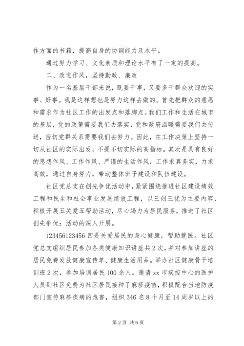 5社区党总支书记述职述廉报告.docx