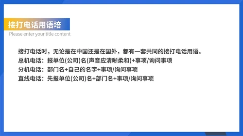 蓝色扁平风电话销售接待礼仪培训PPT模板