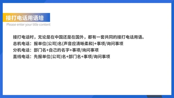 蓝色扁平风电话销售接待礼仪培训PPT模板