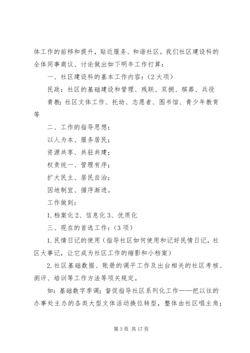 社区建设年度工作计划范文.docx