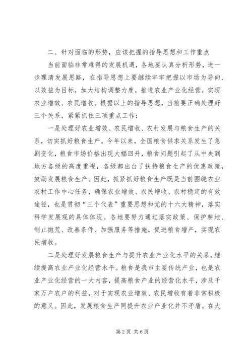 副市长在全市农业经济形势分析会上的讲话要点.docx