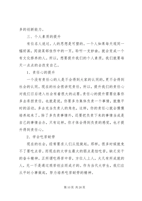 职业素质提升计划.docx