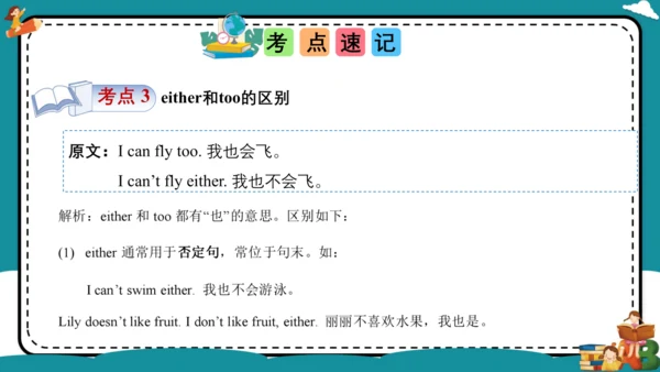 Unit 4 I can play basketball 复习课件（知识梳理+典例精练）(共25张P